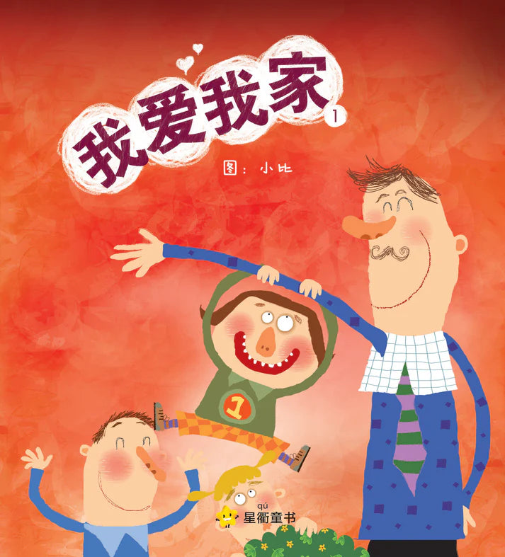 我爱我家