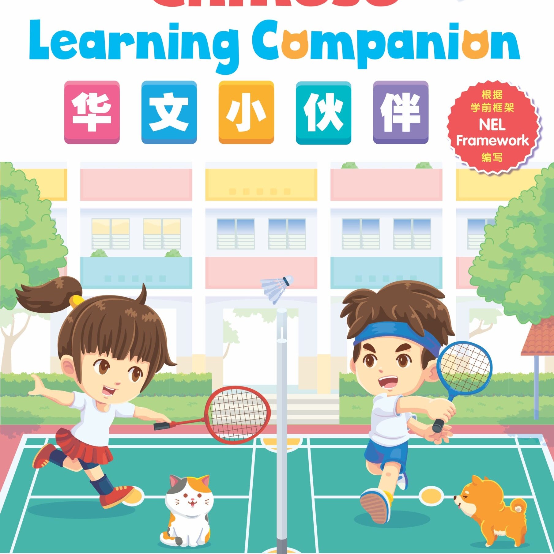 K1 CHIN LEARNING COMPANION 华文小伙伴