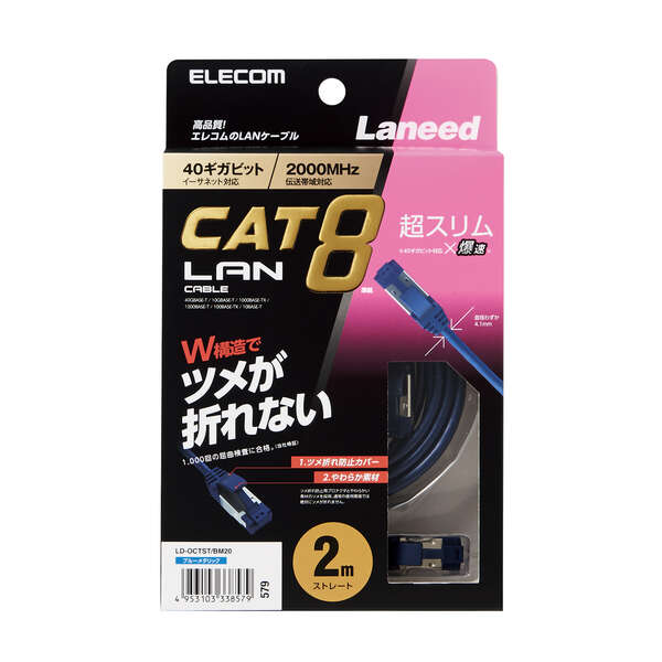 Elecom CAT 8 Lan Cable LD-OCTST Series 2m