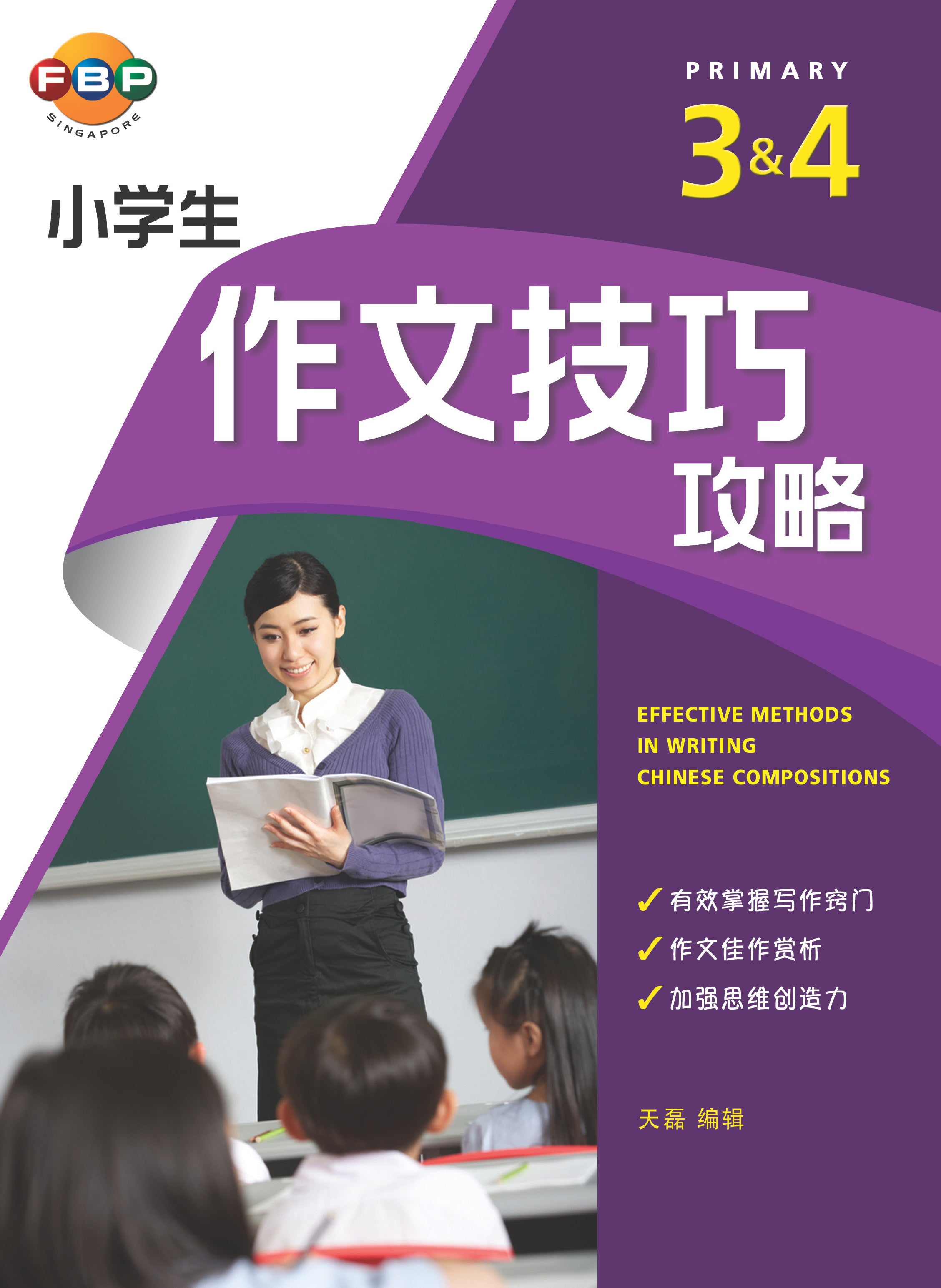 Effective Methods in Writing Chinese Compositions Primary 3&4 作文技巧攻略