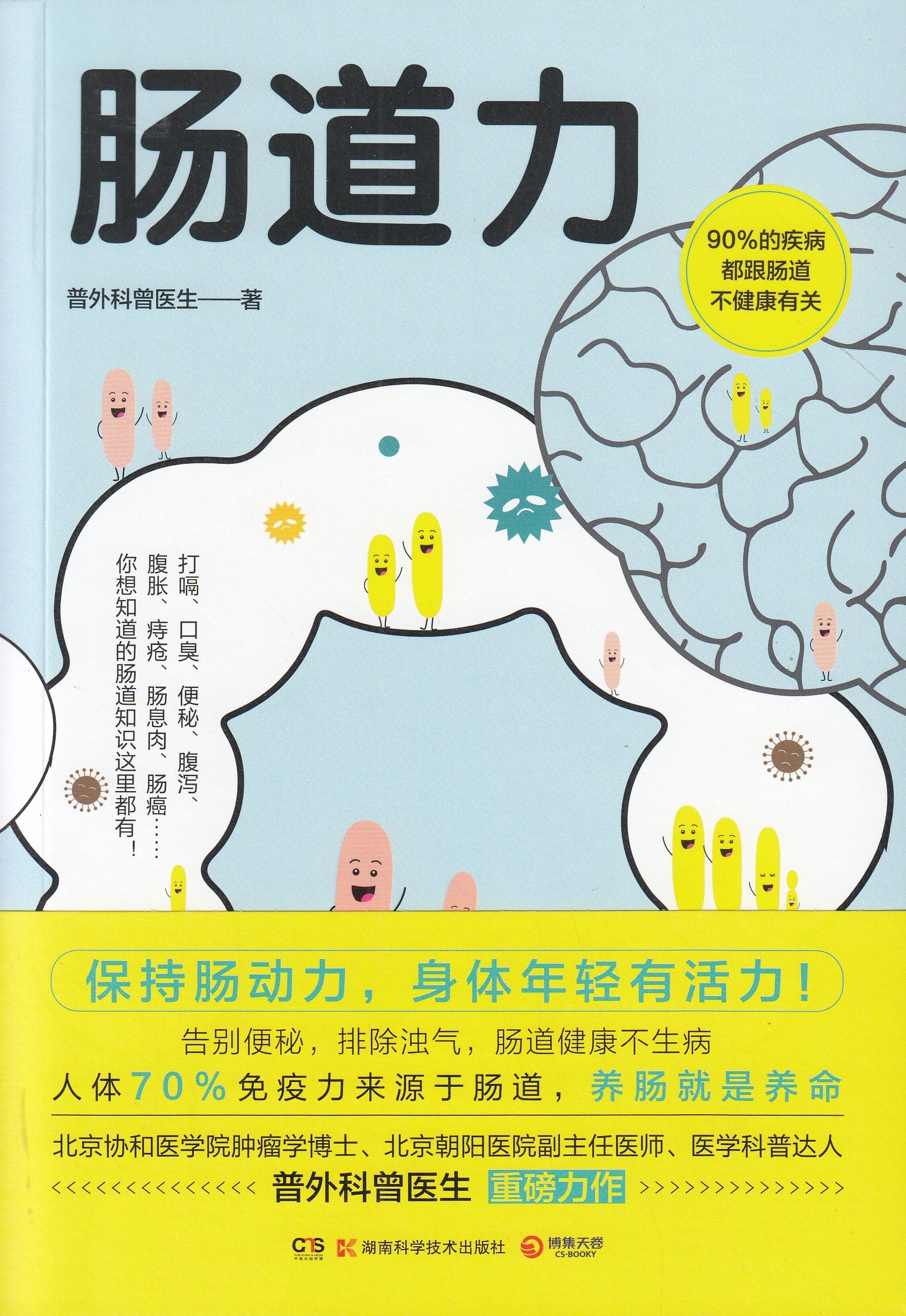 肠道力