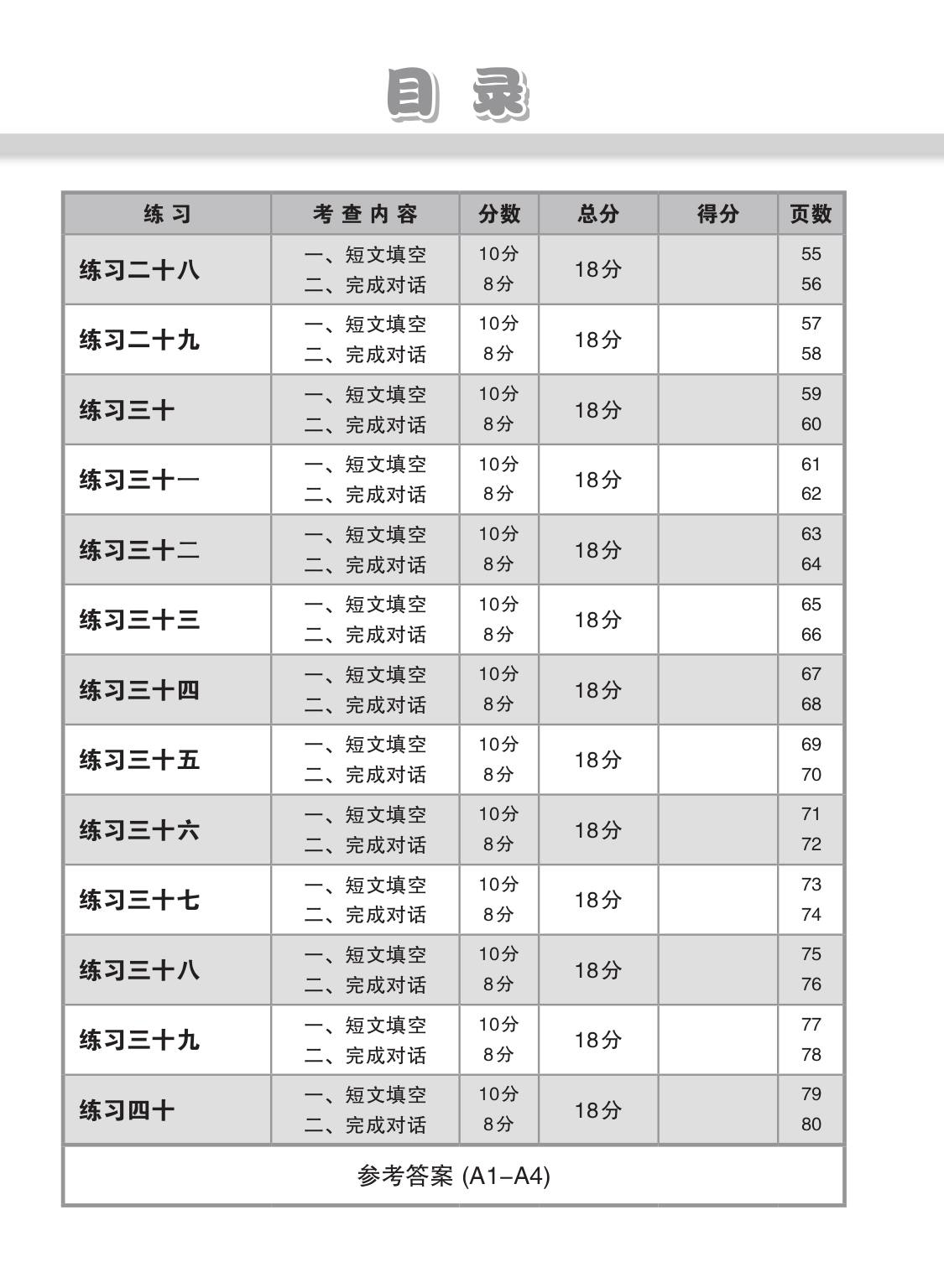 小一华文 短文填空 / 完成对话 (Chinese Cloze Passages and Dialogue Completion for Primary 1)