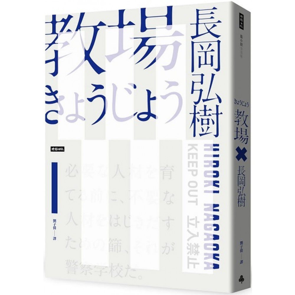 教场（周刊文春推理小说第一名）