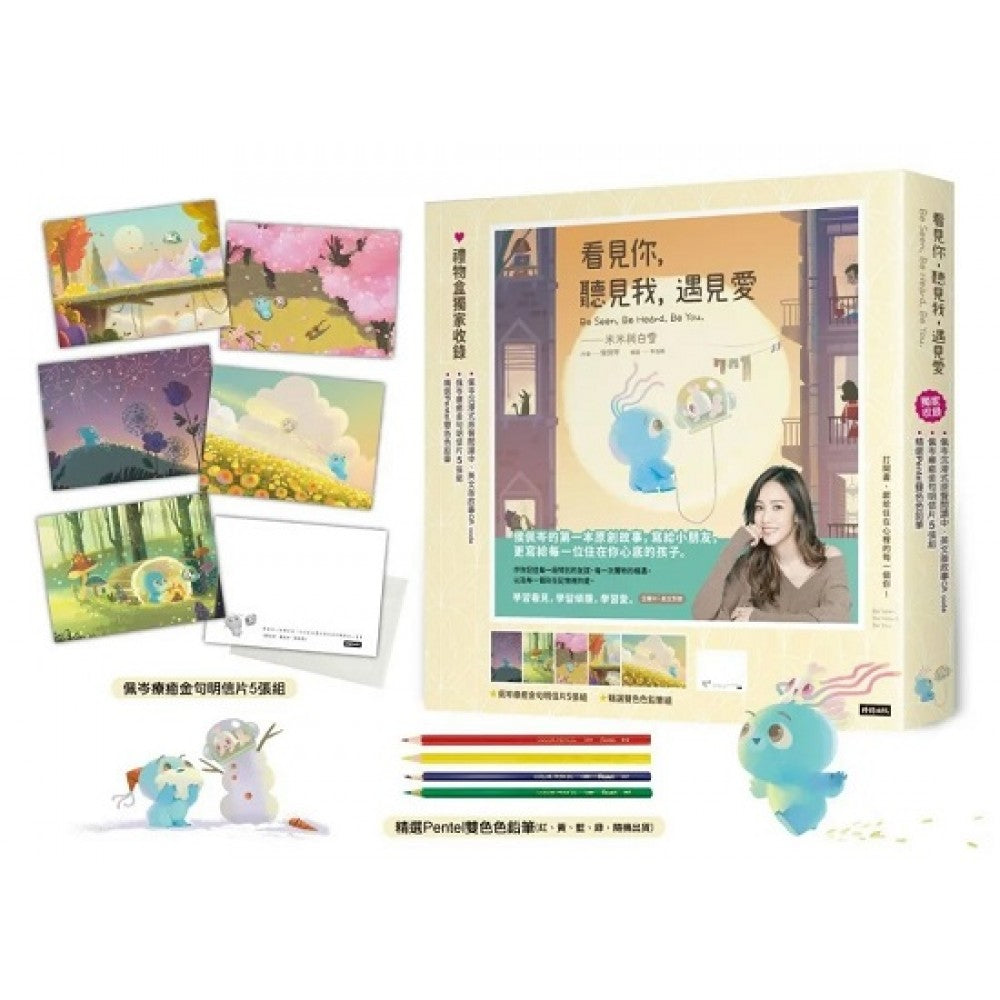 看见你，听见我，遇见爱：米米与白雪(全书中、英对照精装版绘本故事+佩岑沉浸式原声