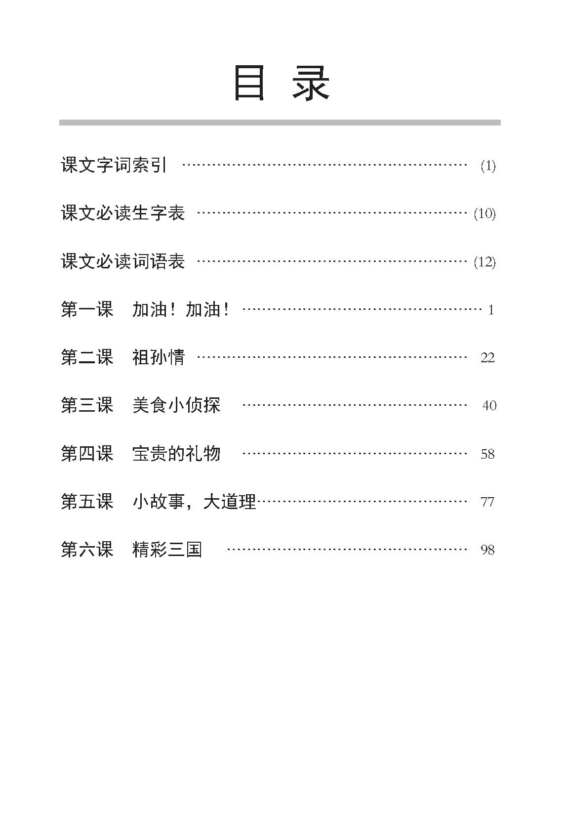 小六华文课文字词手册 6A / A Handbook Of Chinese Vocabulary For Primary 6A