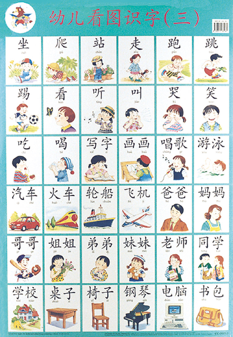 幼儿看图识字3 CC-0005-3