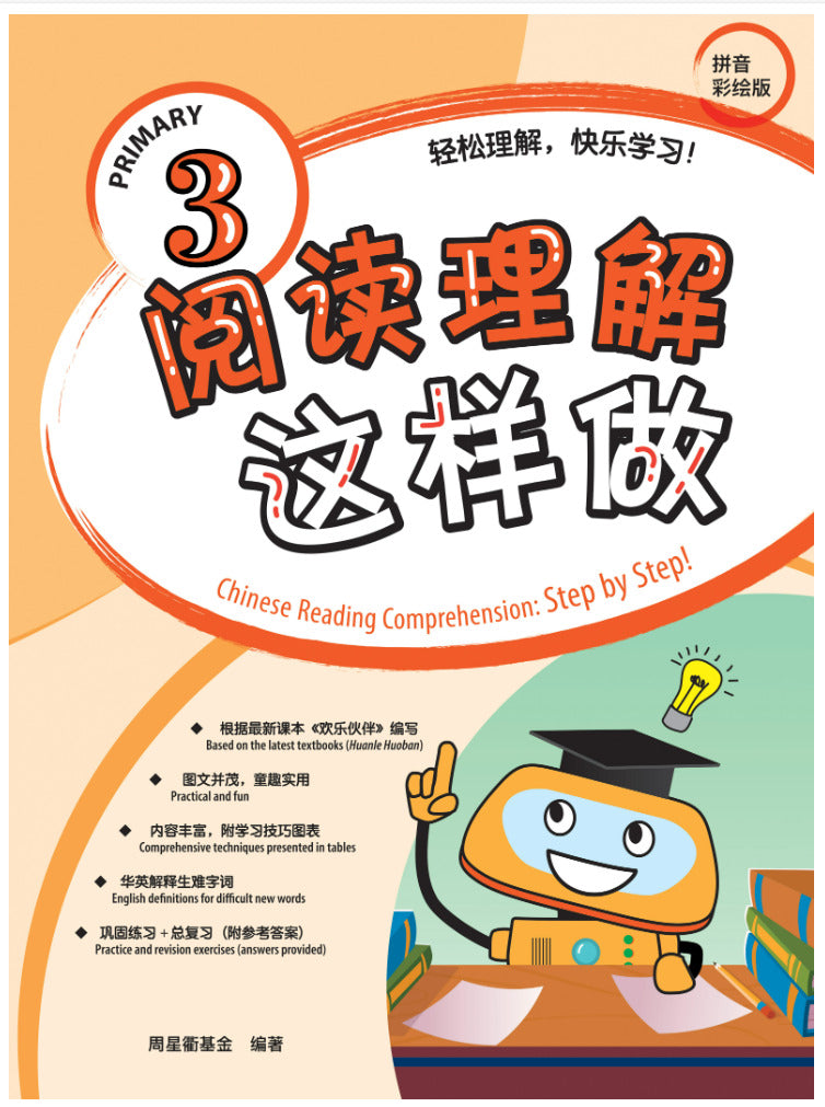 Primary 3 阅读理解这样做