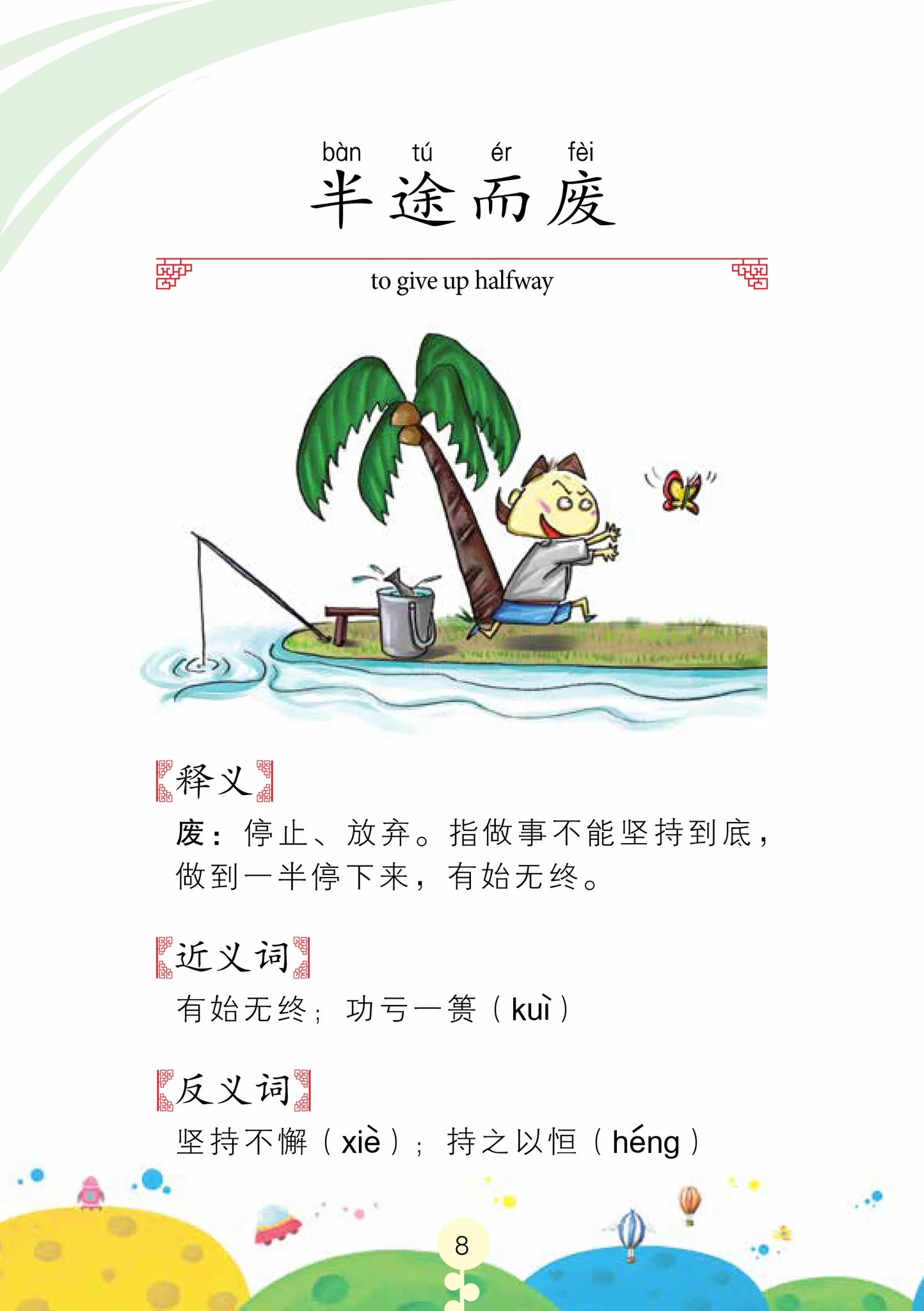 笑笑学成语1～必学成语250条/Learn Chinese Idioms through Comics/Vol. 1