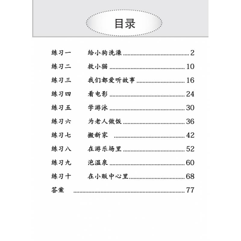 Primary 1 Chinese Picture Compositions  看图作文