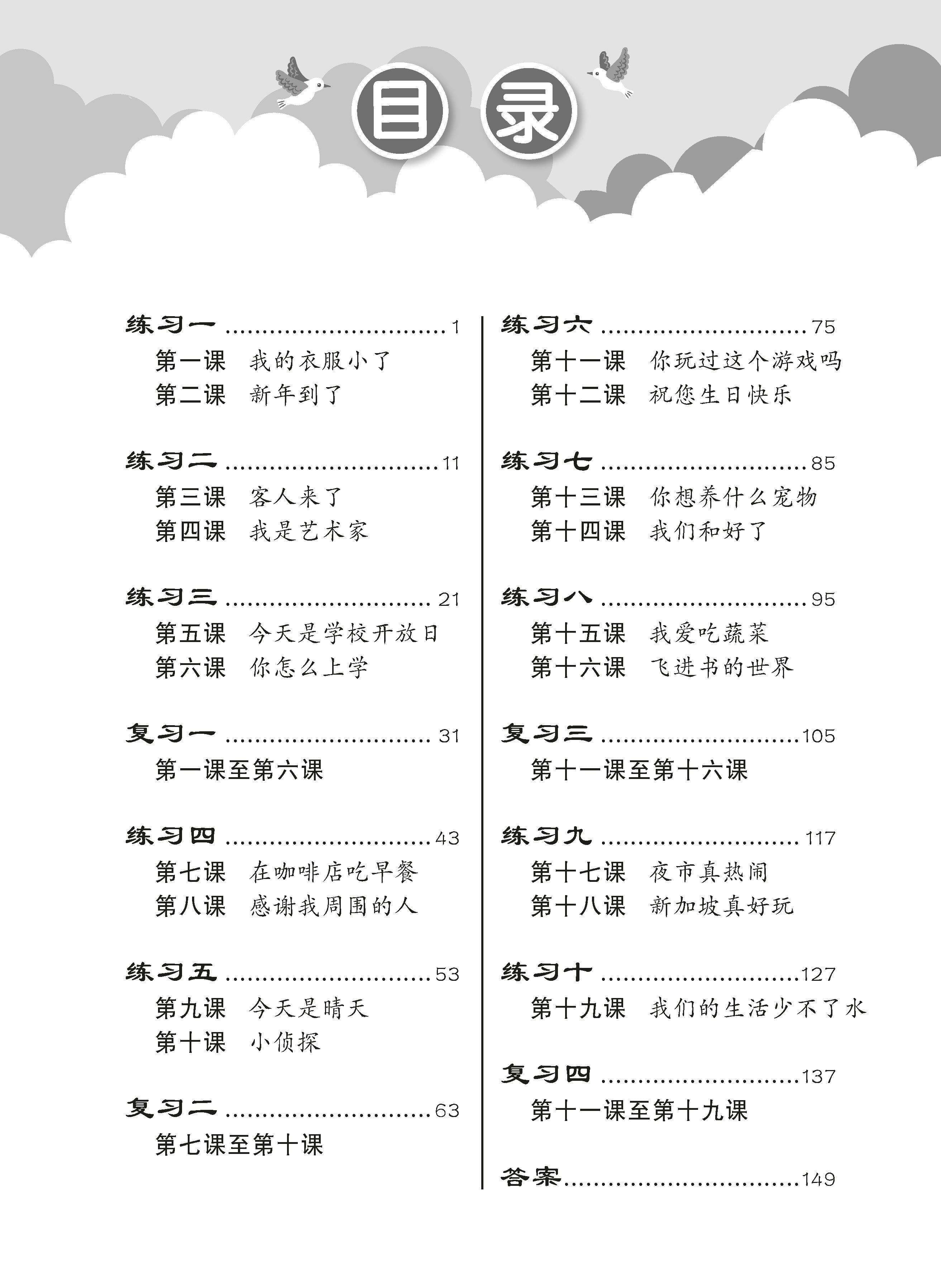 Primary 2 Chinese Bi-Topic Assessment 小一课堂两课一练