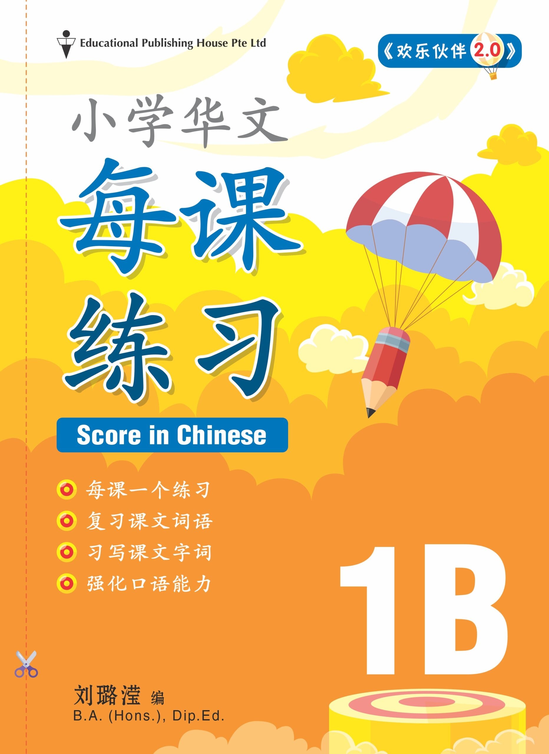 Primary 1B Score In Chinese (3rd Edition) 华文每课练习