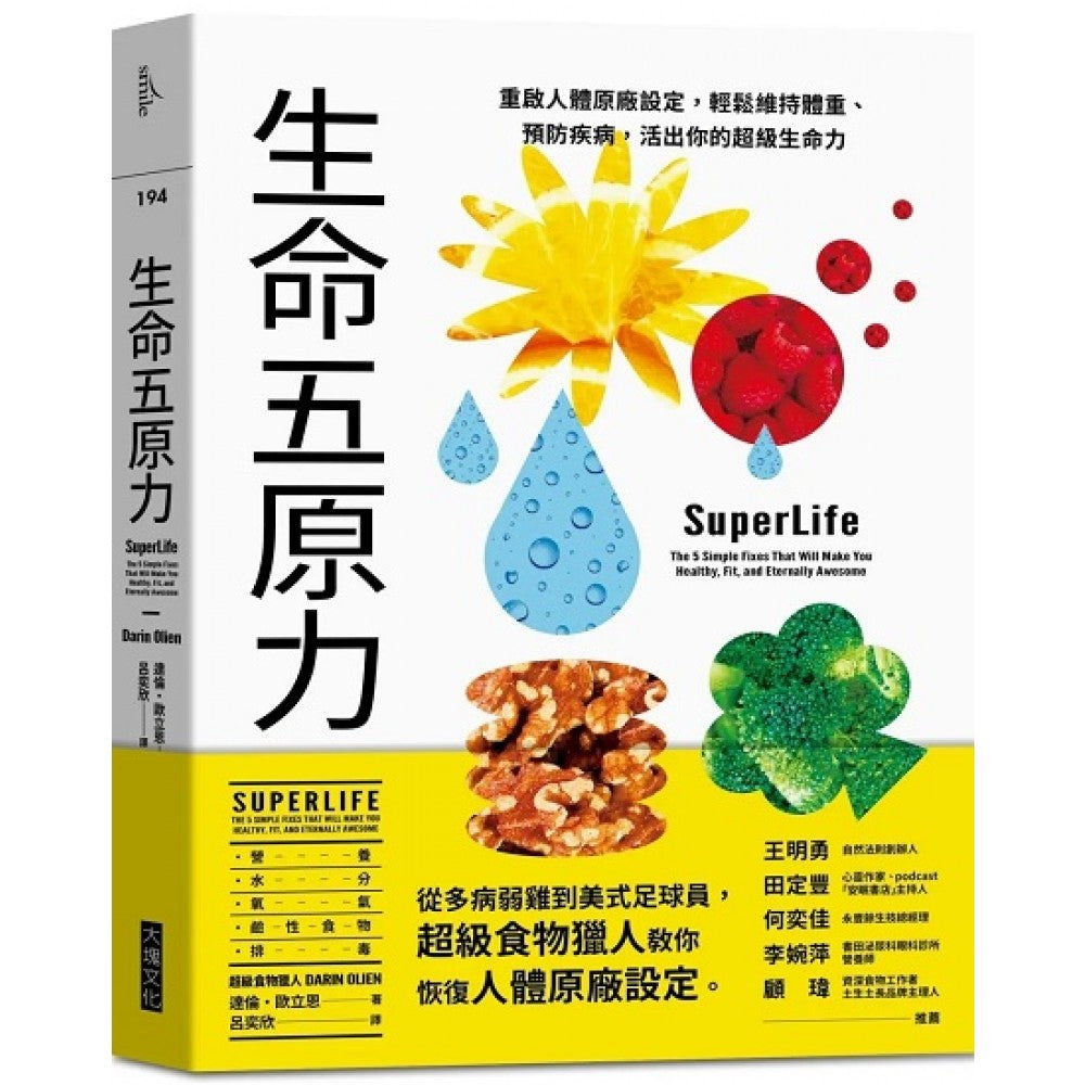 生命五原力