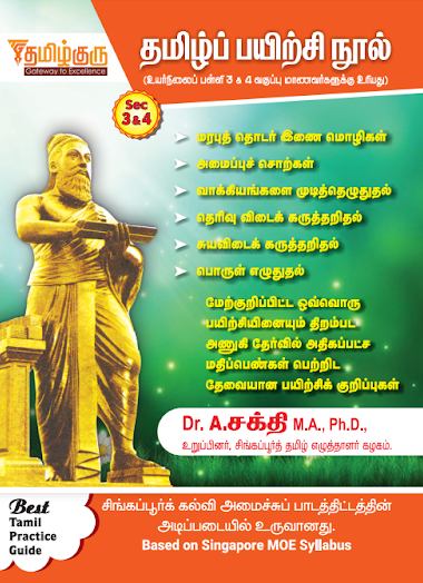 Secondary 3/S4 TAMIL PRACTICE GUIDE