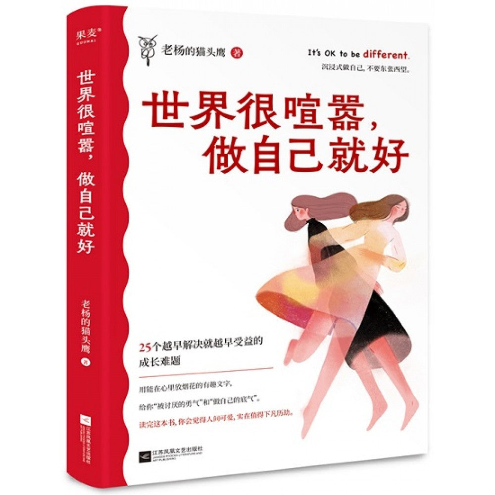 世界很喧嚣，做自己就好/江苏文艺