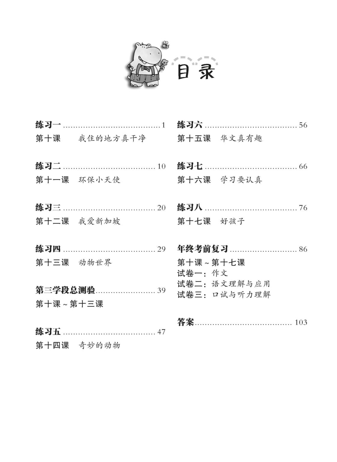 Primary 3B Chinese Weekly Revision 每周华文课文复习