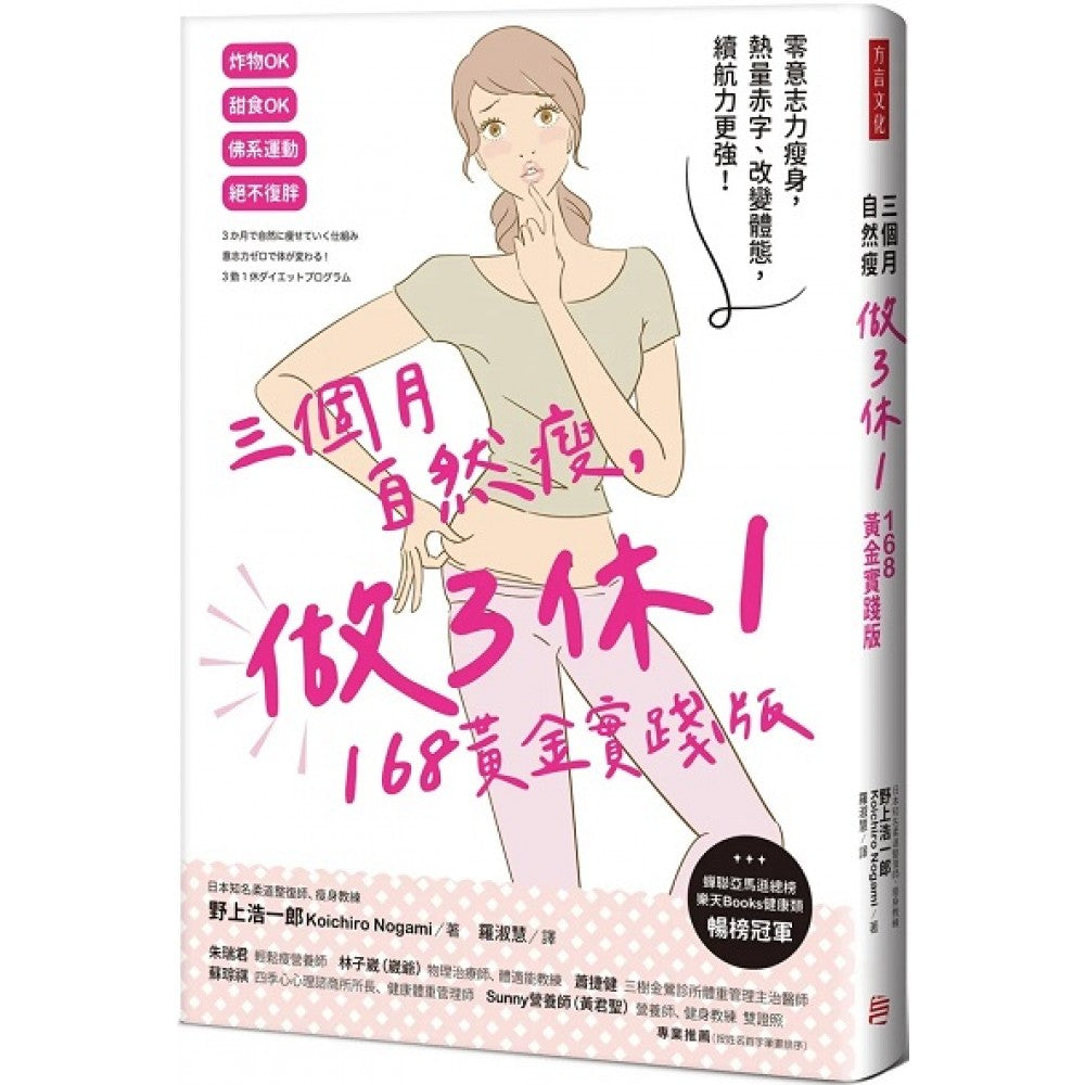 三个月自然瘦，做3休1，168黄金实践版