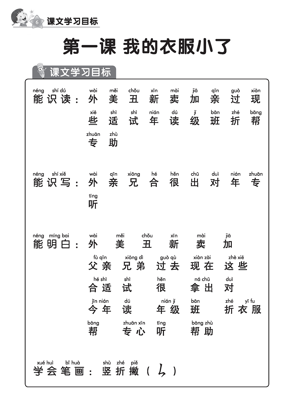 Primary 2A Top Mark In Chinese (2.0)