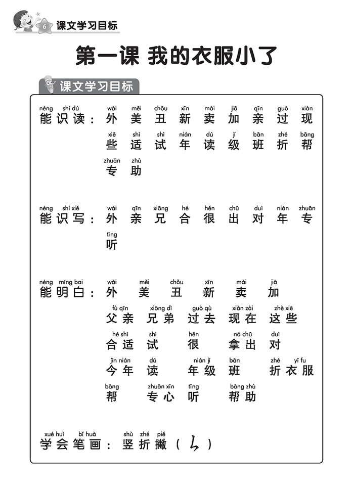 Primary 2A Top Mark In Chinese (2.0)