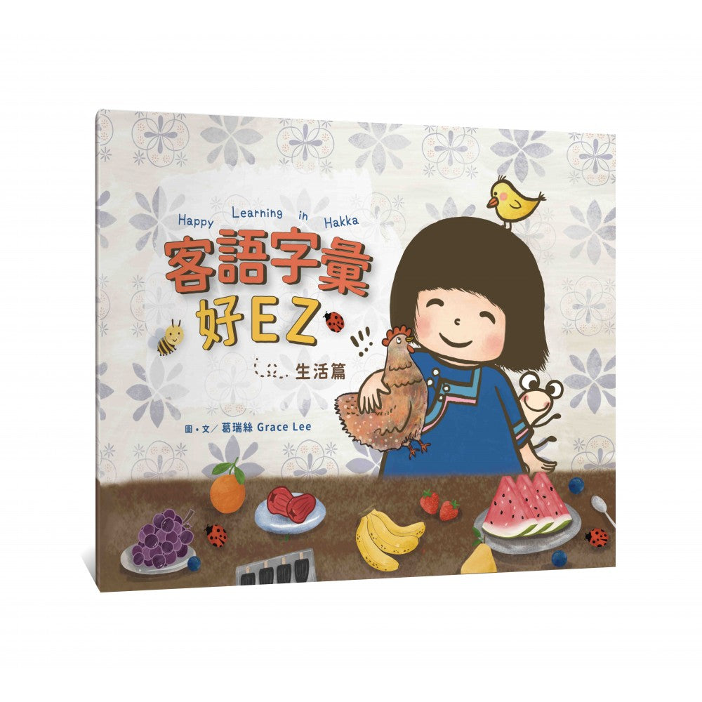 客语字汇好EZ