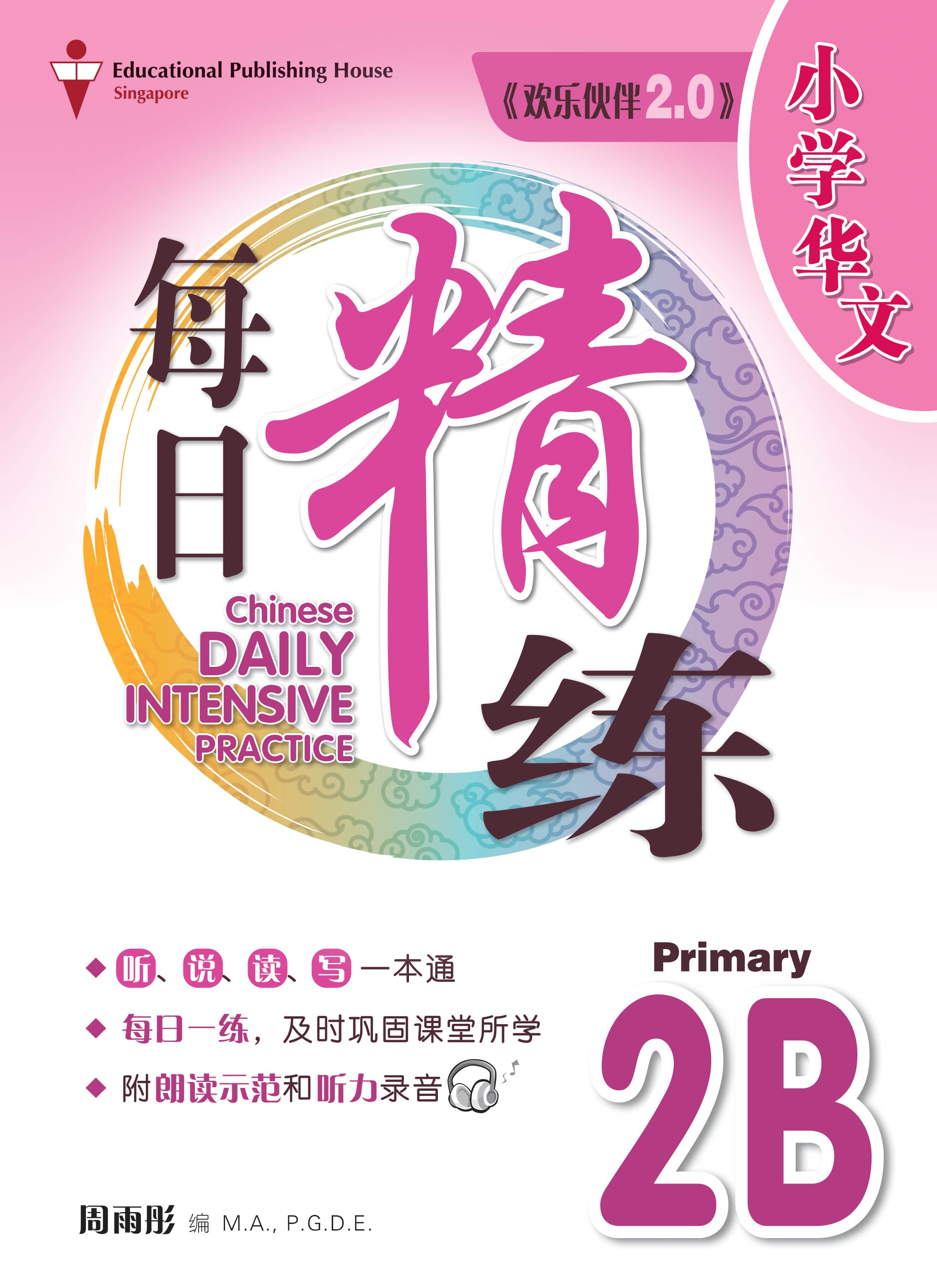 Primary 2B Chinese Daily Intensive Practice 华文每日精练 3rd Edition
