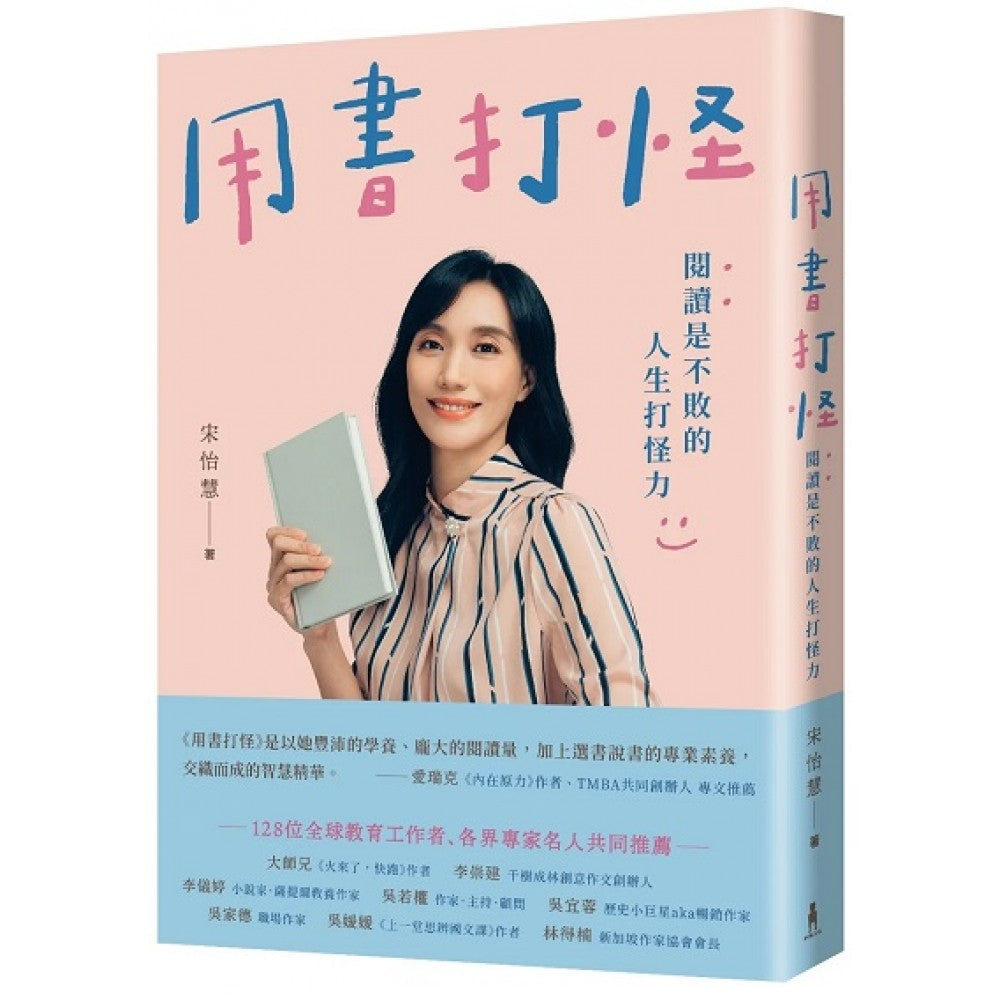 用书打怪：阅读是不败的人生打怪力