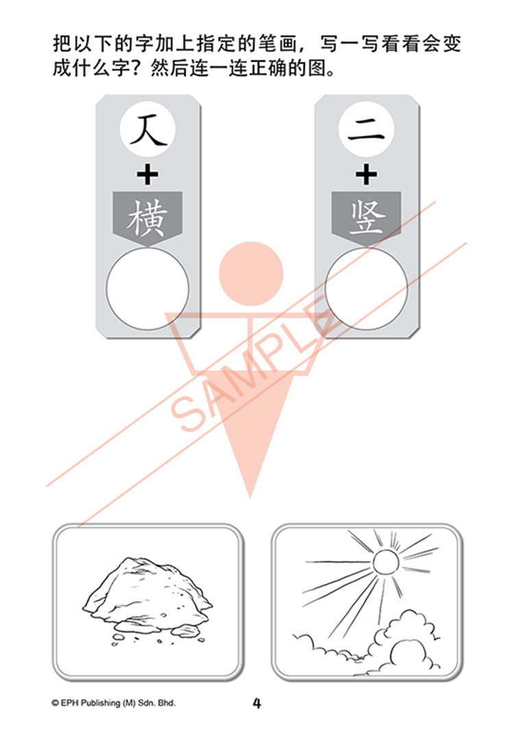 写一写笔画 Writing Strokes (Chinese)