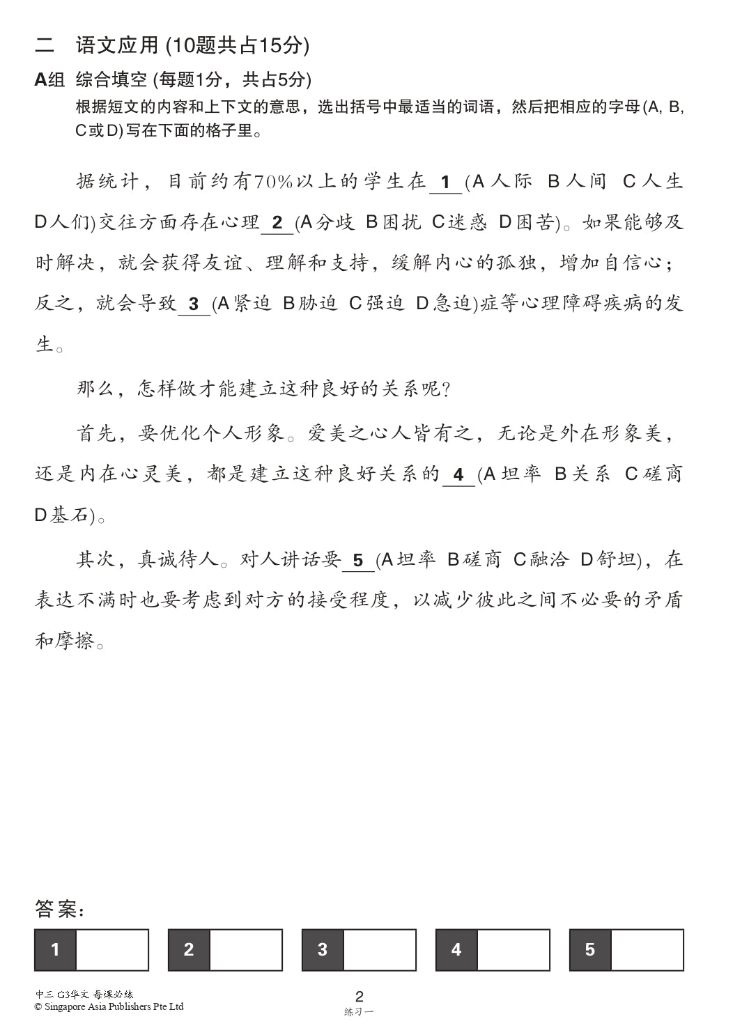 中三G3华文每课必练 (Topical Lesson Practice For Secondary 3 [G3 Chinese])