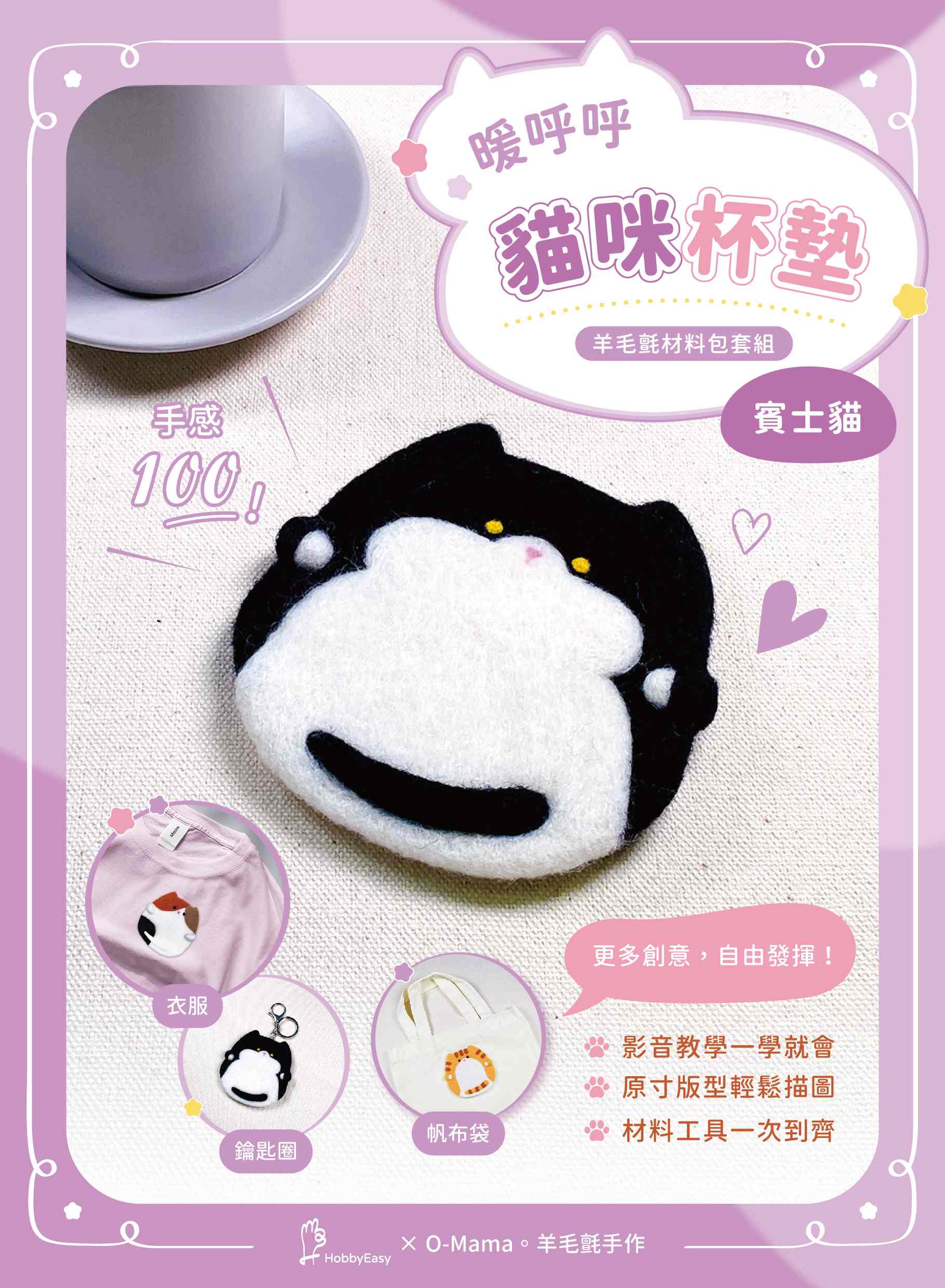 DIY Felting Coaster - Black & White Cat