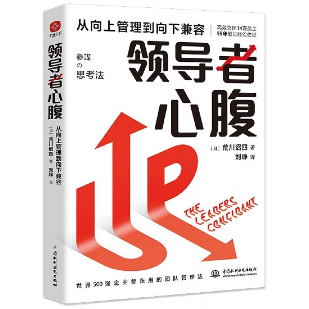 领导者心腹/水利水电