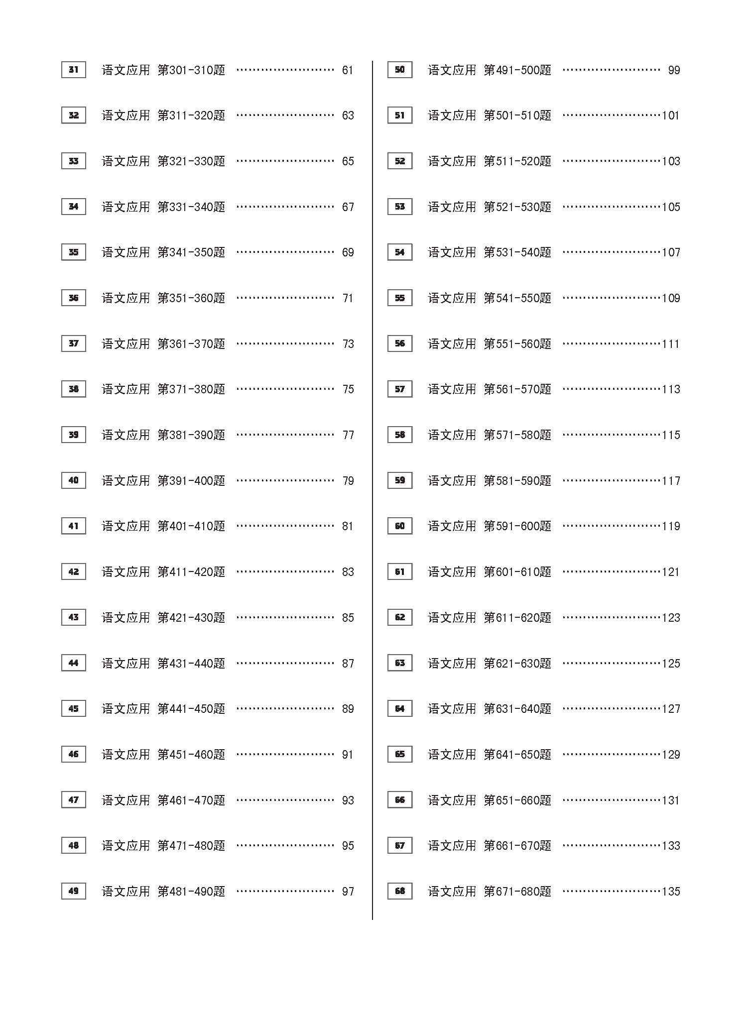 PSLE Higher Chinese 1001 Questions On Language And Usage / PSLE 1001 高级华文语文应用 - 3rd Edition