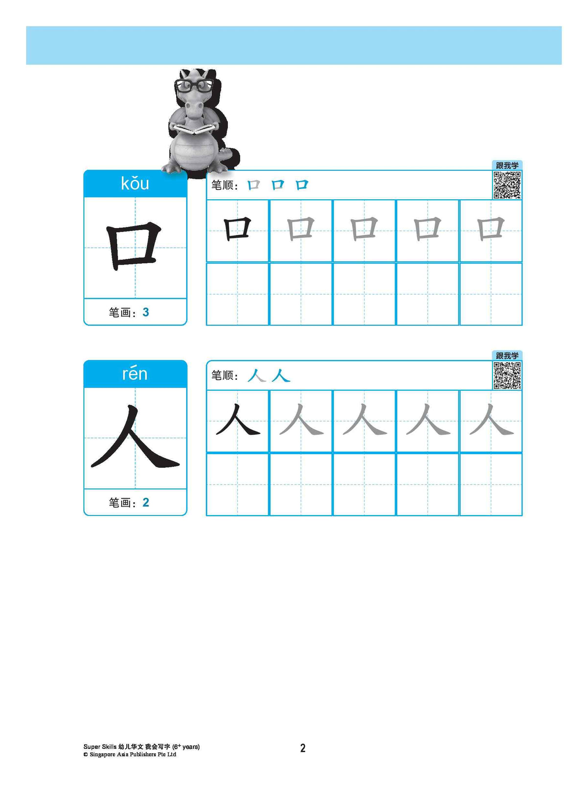 Super Skills 幼儿华文 我会写字 (Age 6+ Years)