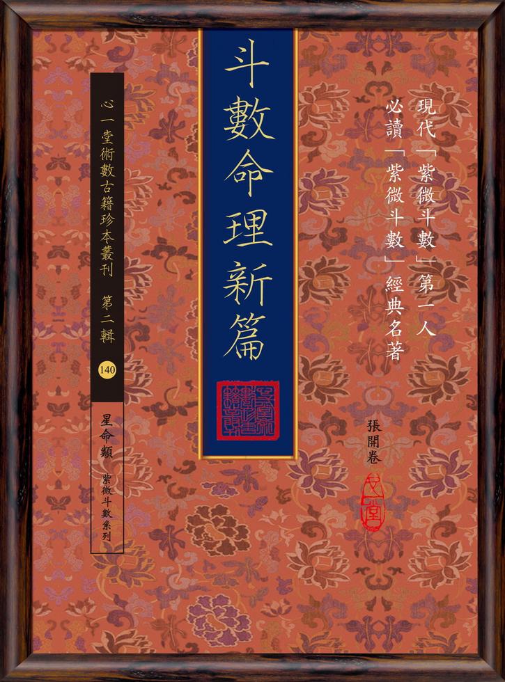 斗数命理新篇