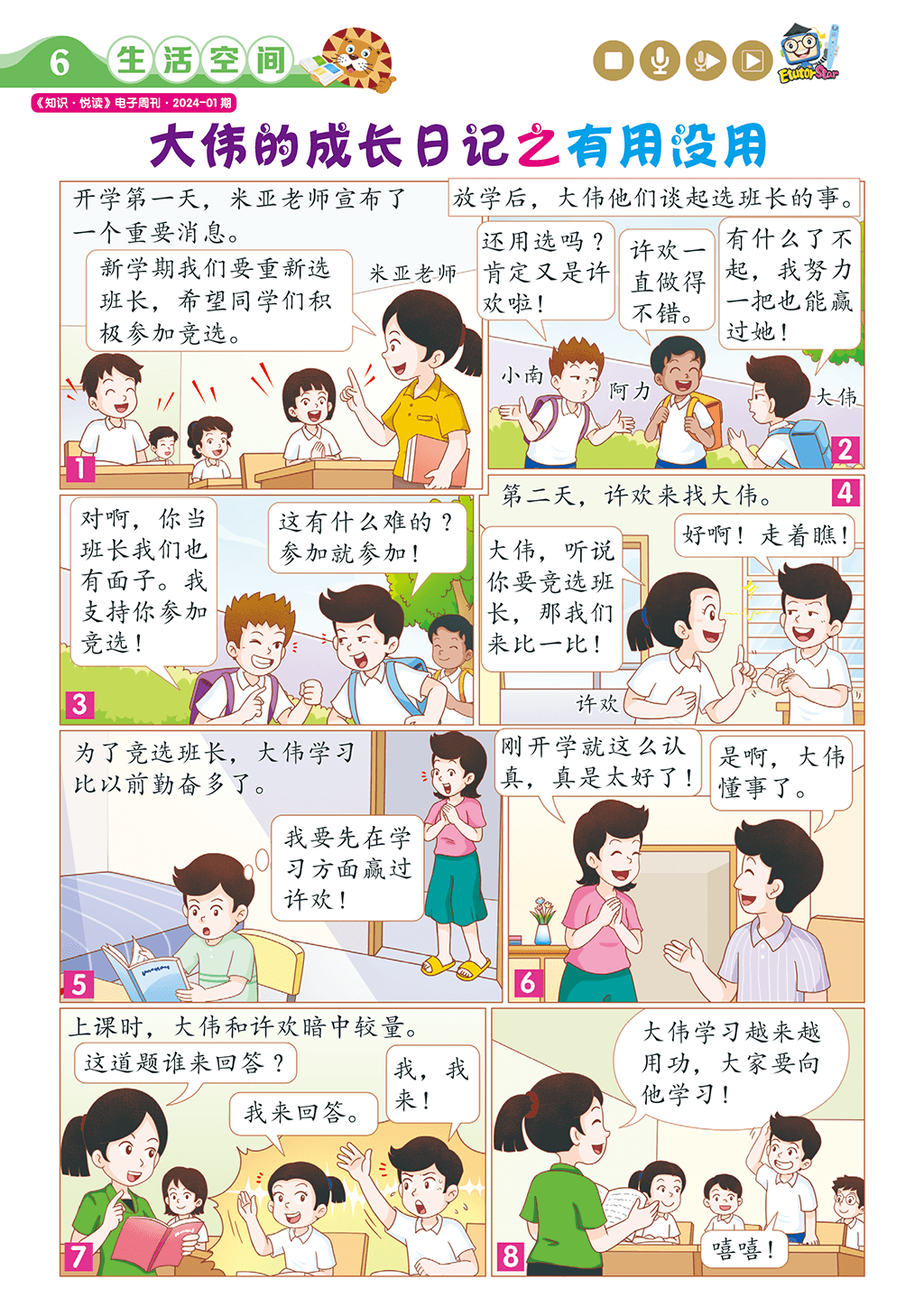 Primary 5&6 2024 知识报 合订本