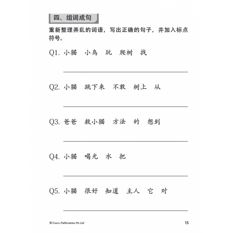 Primary 1 Chinese Picture Compositions  看图作文