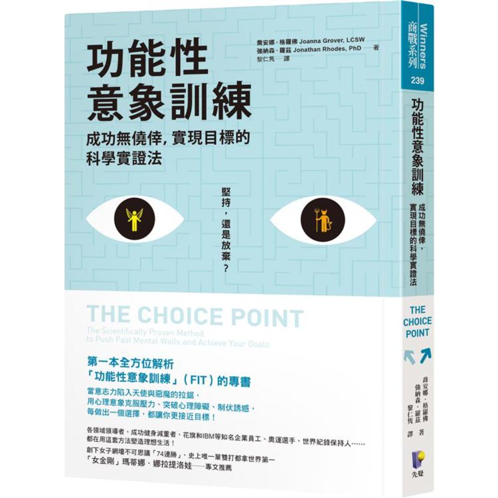 功能性意象训练：成功无侥幸，实现目标的科学实证法