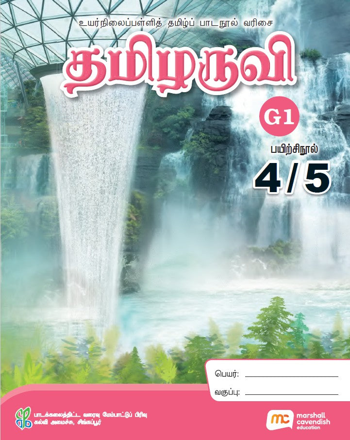 Tamil Language For Sec Schools (TLSS) (Thamizharuvi) Workbook 4/5 (G1)  