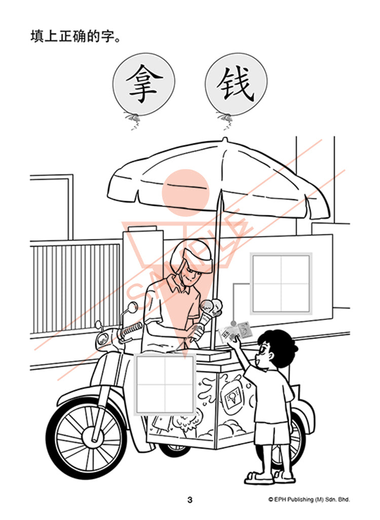 Kindergarten 1 I Can Write Chinese Words Book6