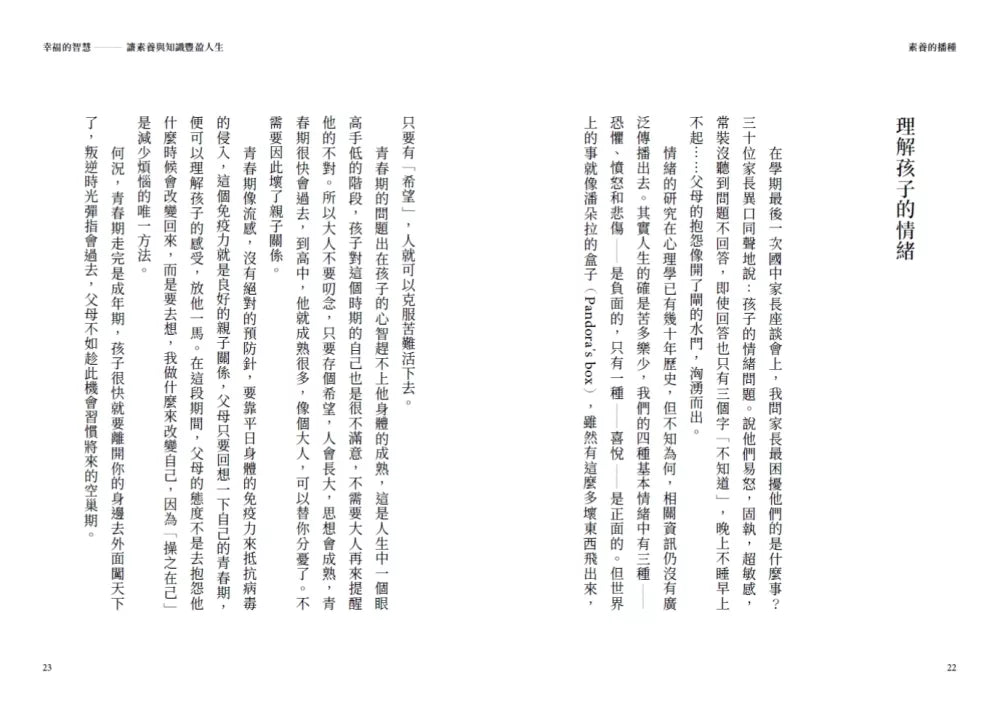 幸福的智慧