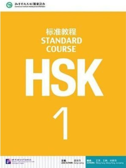 HSK标准教程1（含1MP3)/语言大学