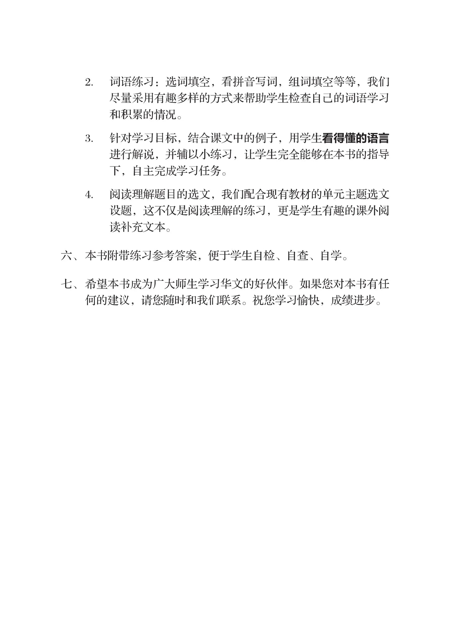 Secondary 4 (Express) /Secondary 5 Normal (Academic) 一课一练 • G3 中四快捷/G2 中五普通学术华文/A Practical Handbook-EXP S4-G2 •NA S5-G3