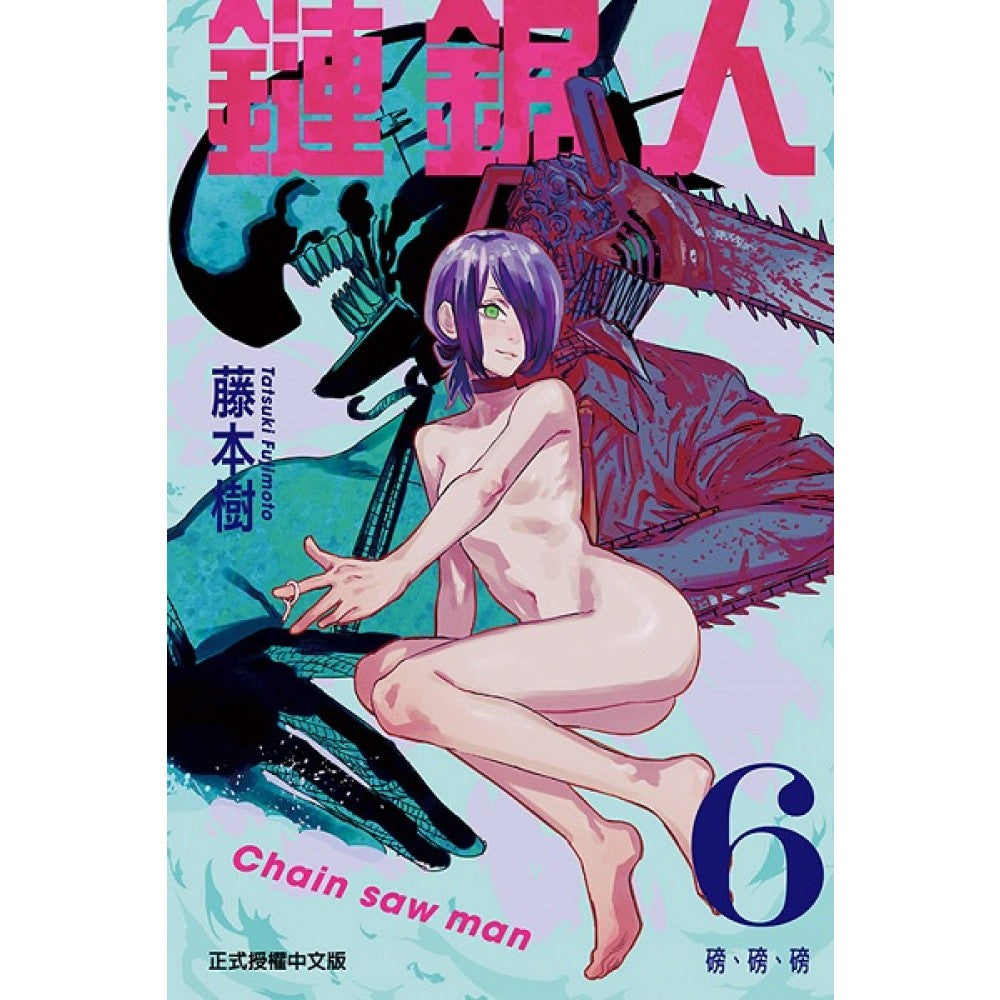 链锯人 6