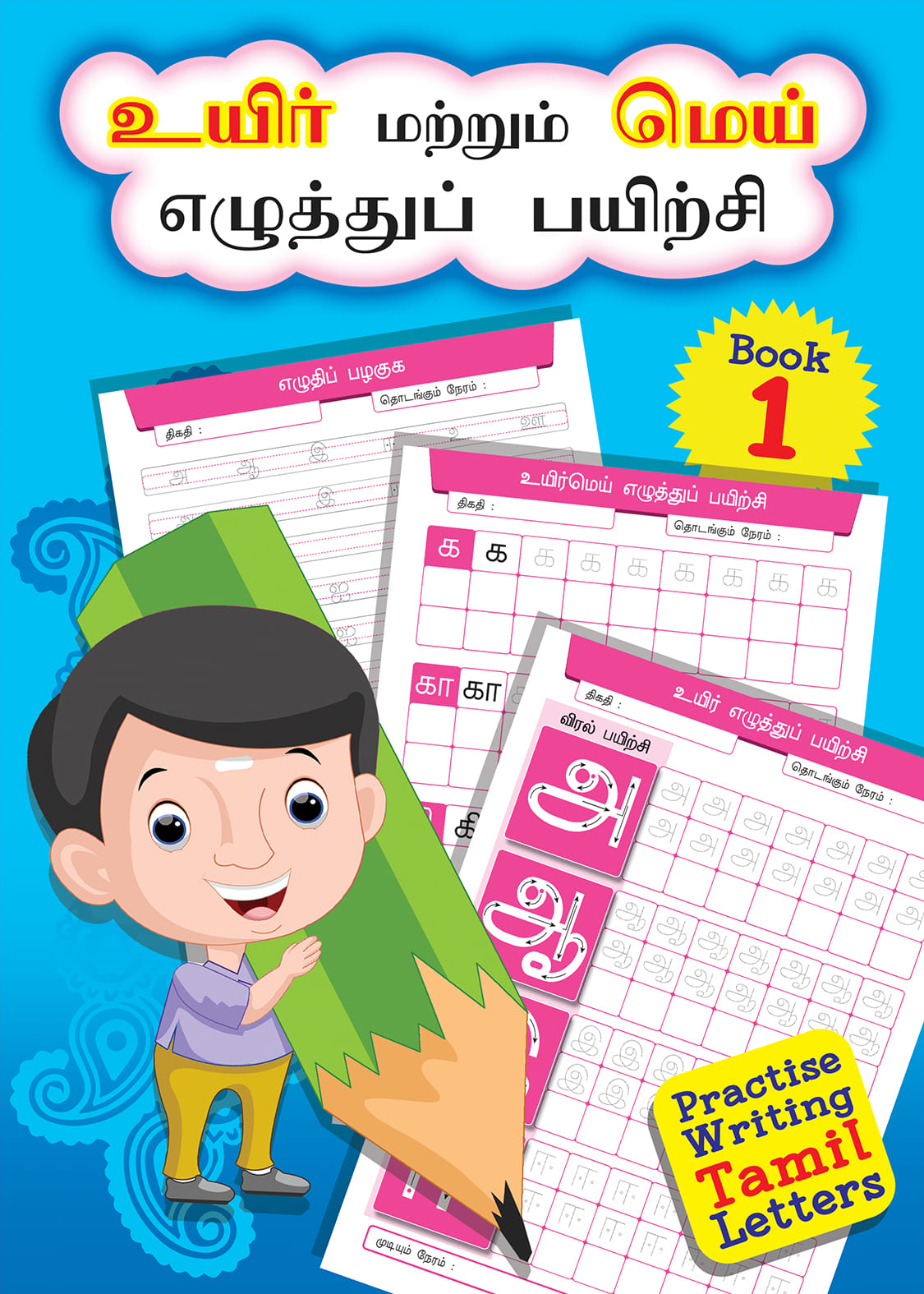 Tamil Letter Practice Writing - Book 1