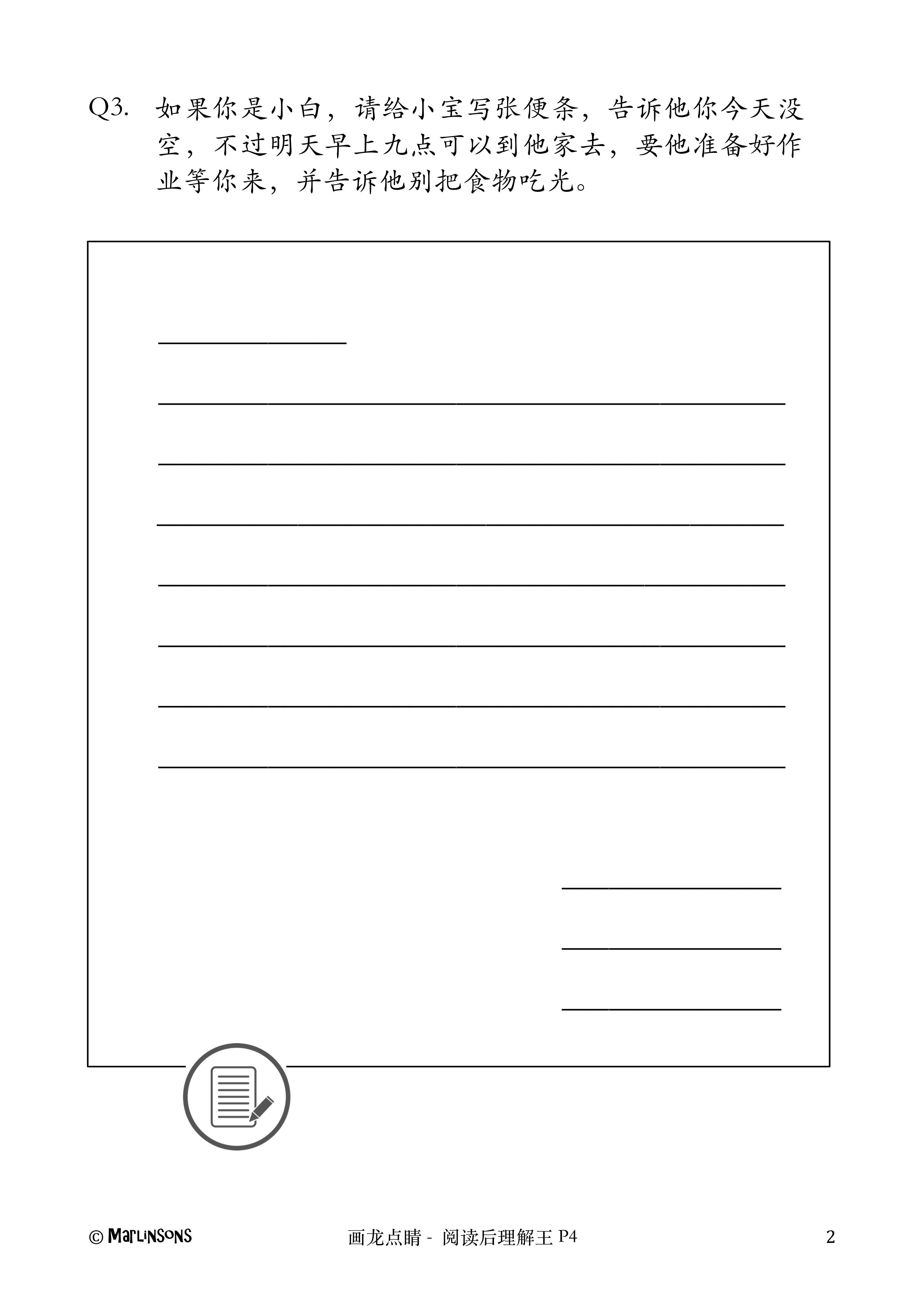 Primary 4 画龙点睛-阅读后理解王