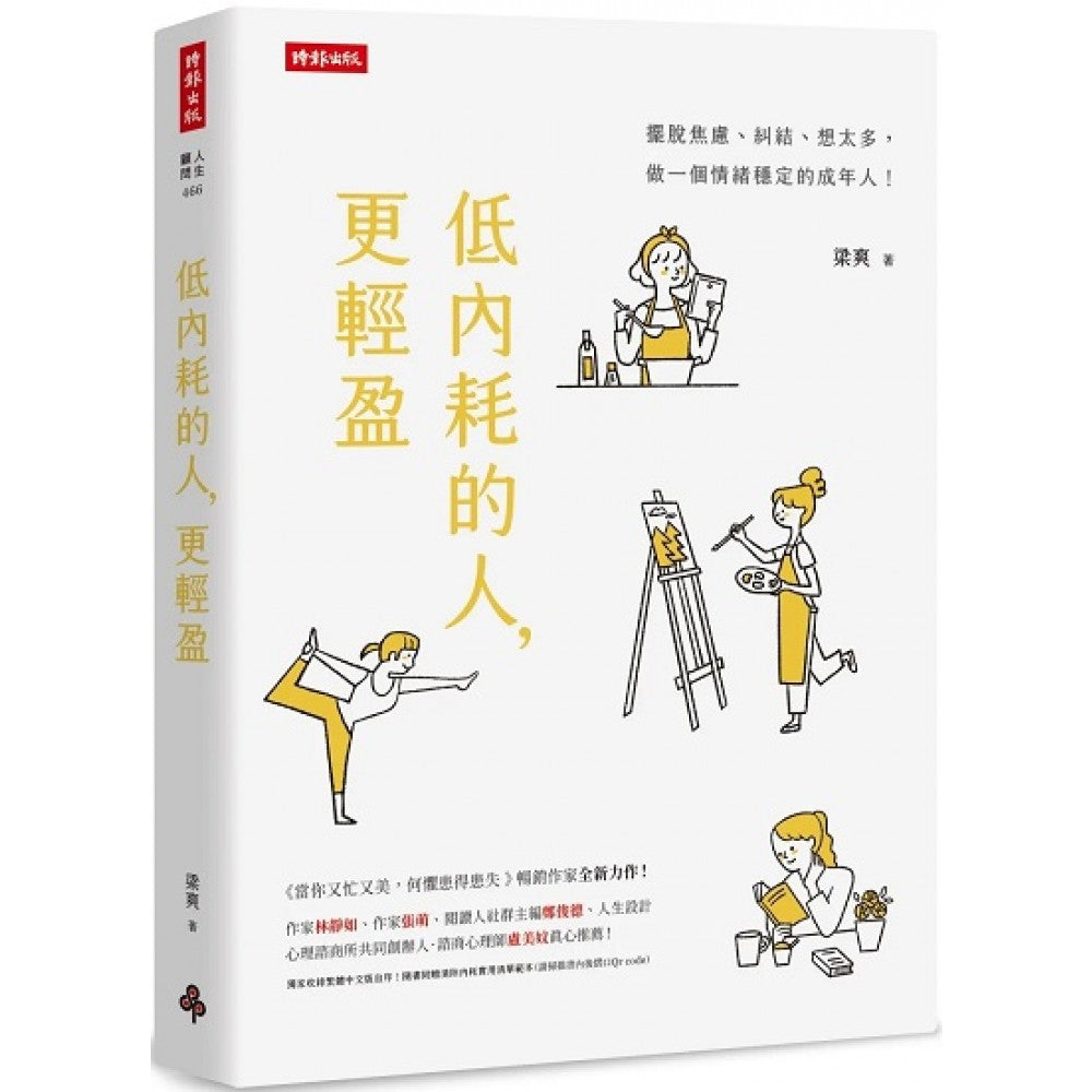 低内耗的人，更轻盈