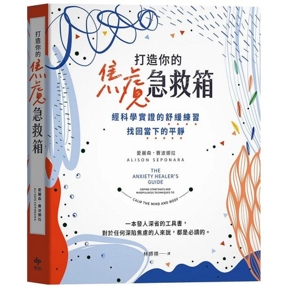 打造你的焦虑急救箱
