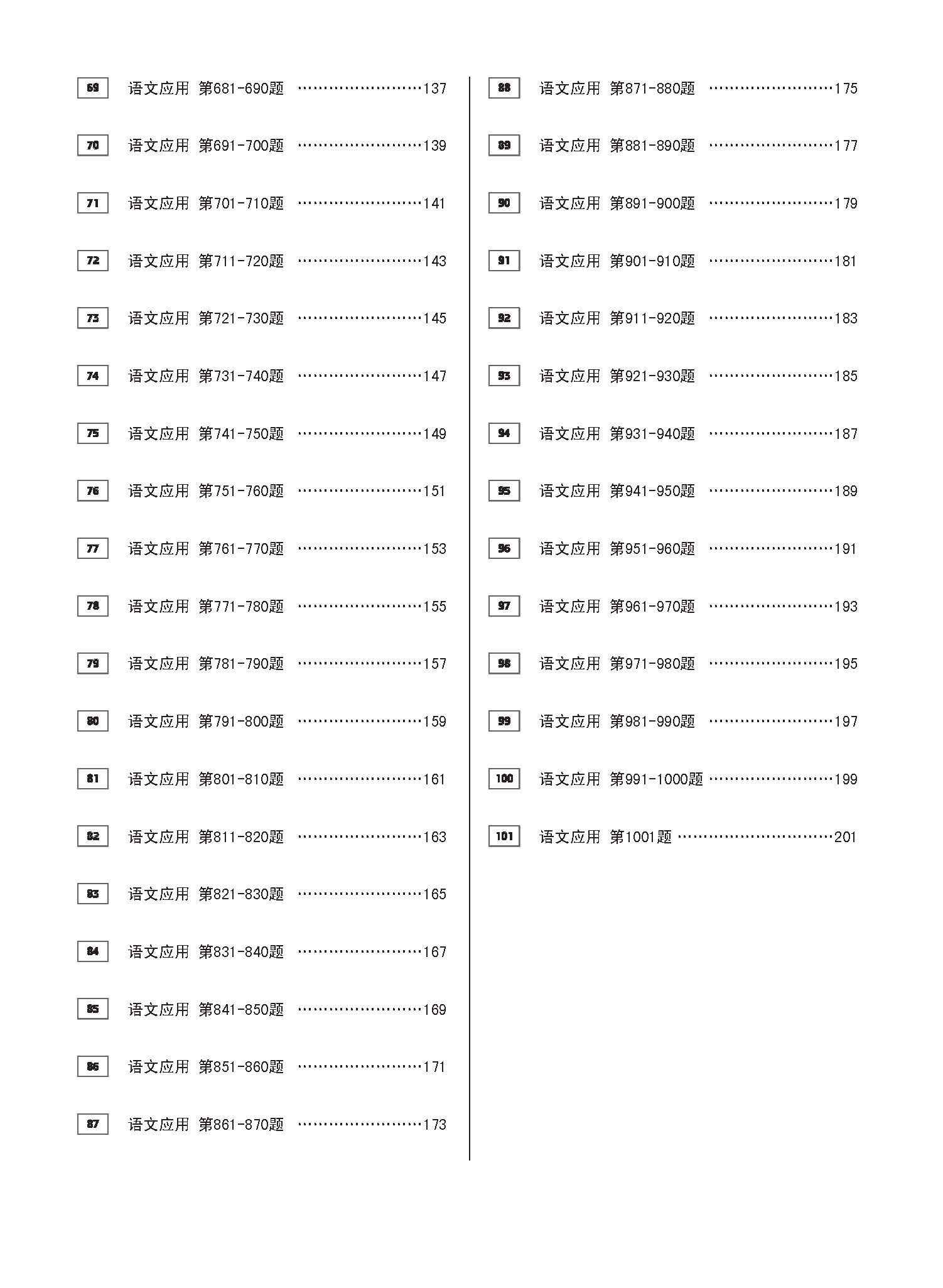 PSLE Higher Chinese 1001 Questions On Language And Usage / PSLE 1001 高级华文语文应用 - 3rd Edition