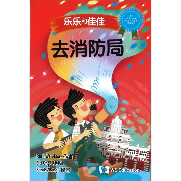 去消防局（中文版）