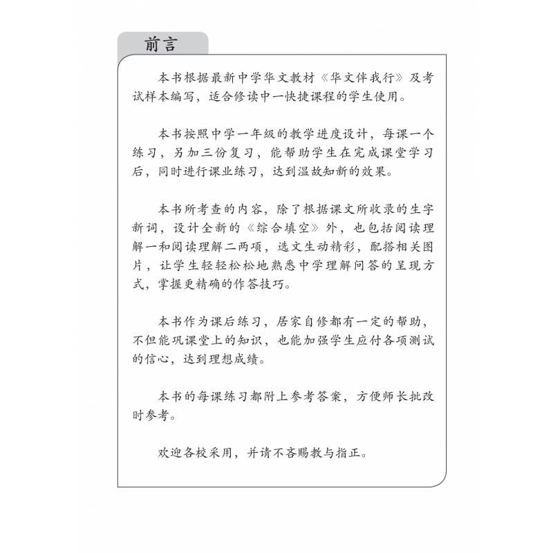Secondary Chinese Practice Papers 1A