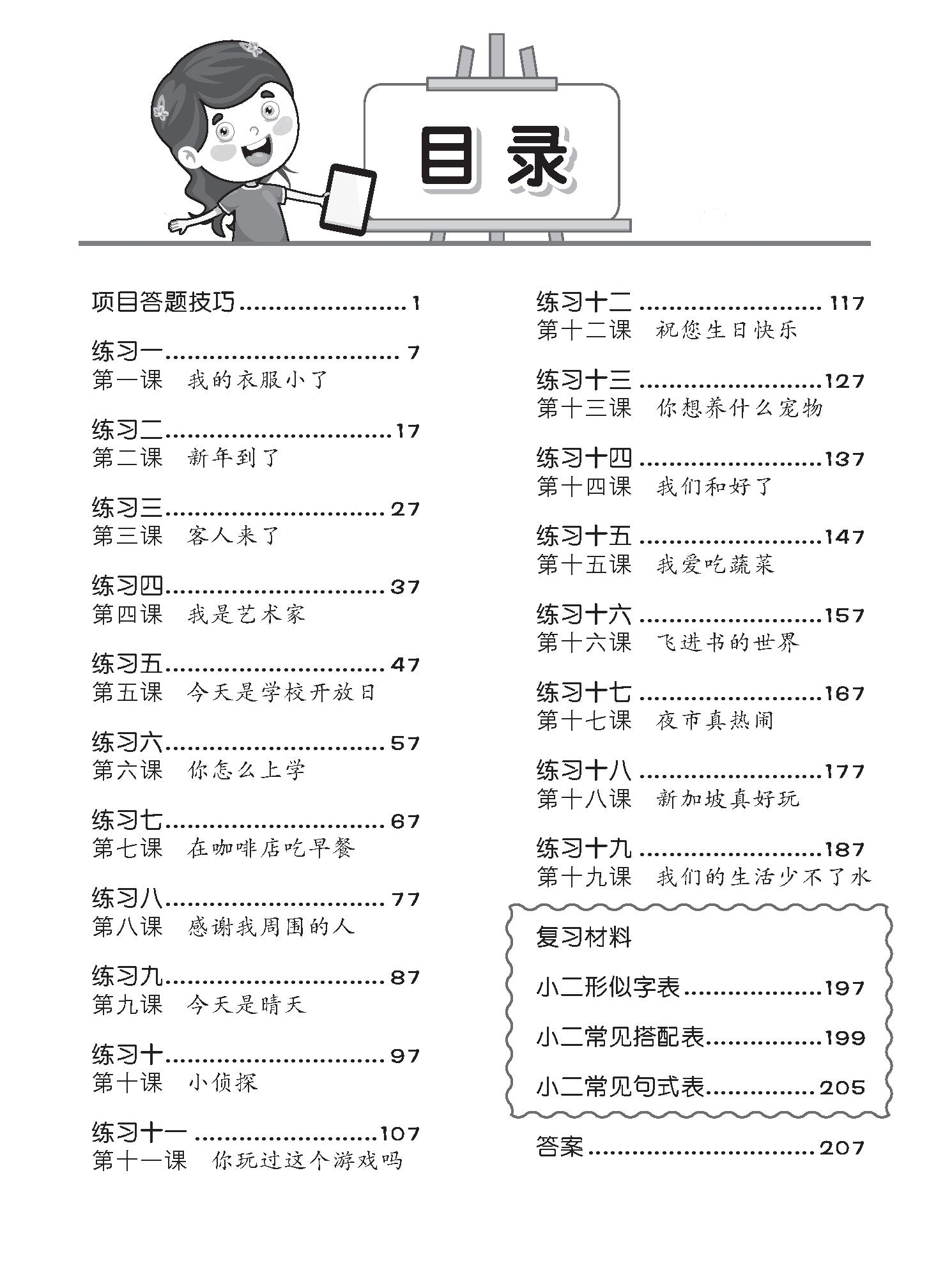 Primary 2 Tackling Chinese Language Usage-2nd Edition