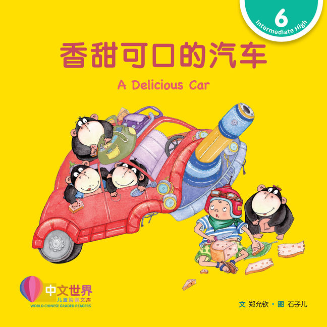 WCGR L6 - 香甜可口的汽车